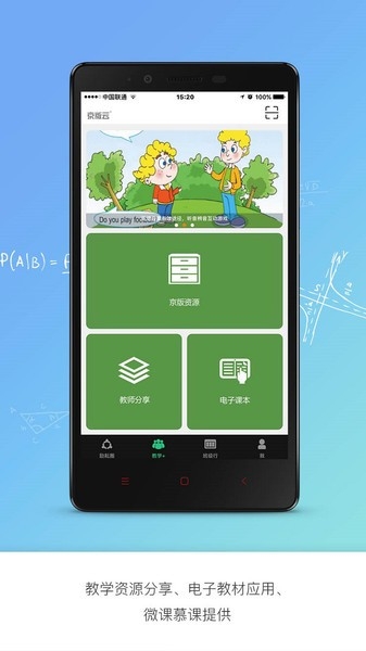京版云APP英语官方版