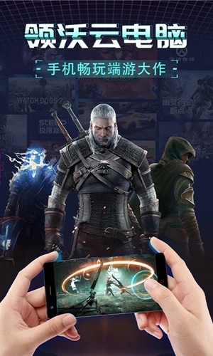 领沃云电脑最新2024版