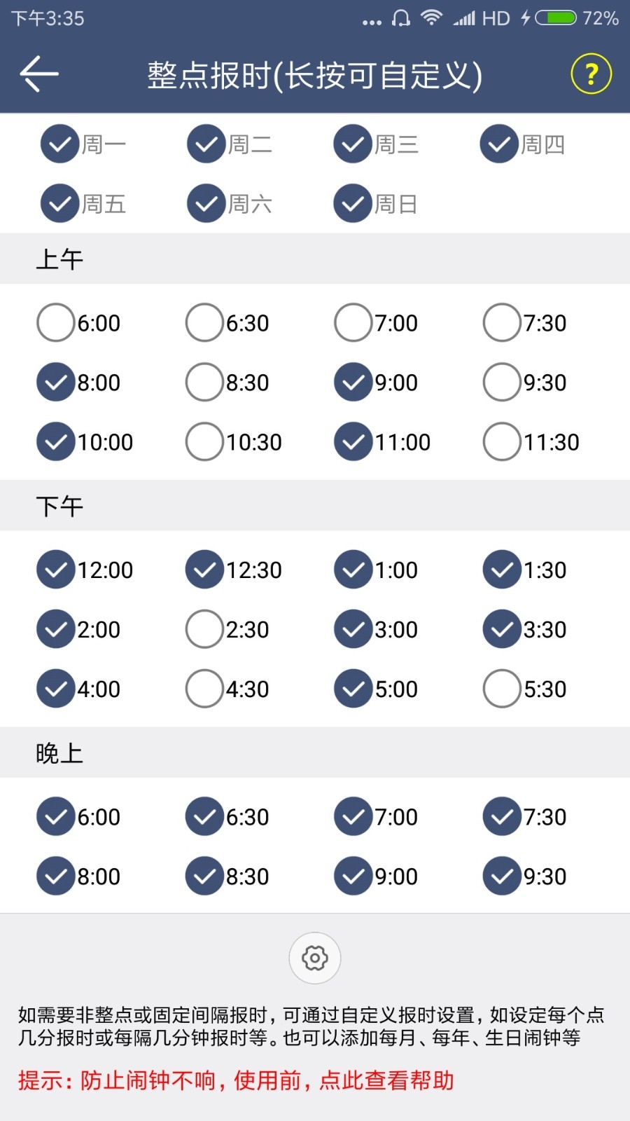 语音报时闹钟APP语音播报手机正版