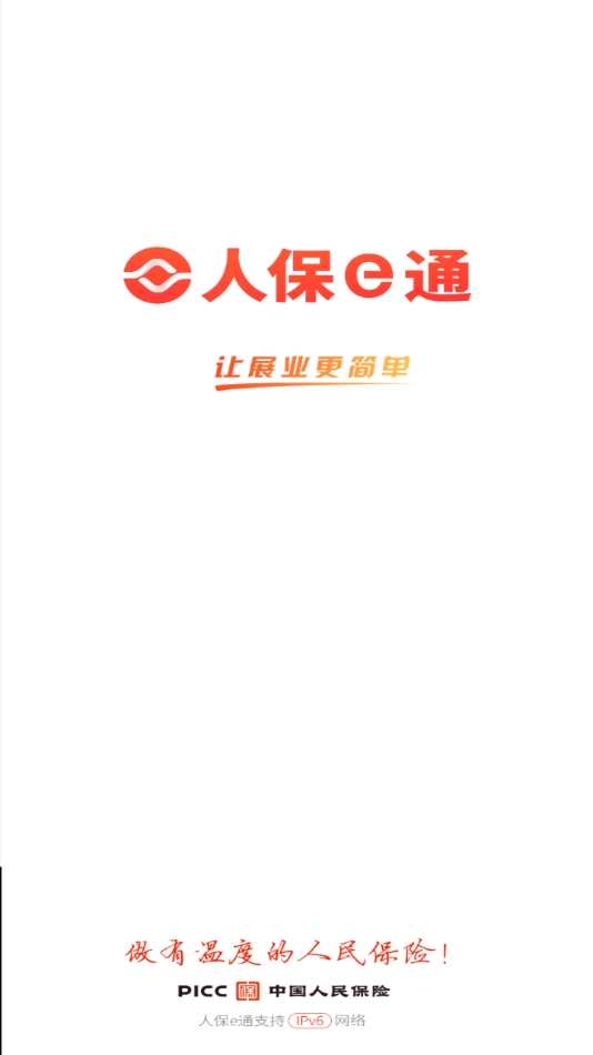 人保e通安卓最新版