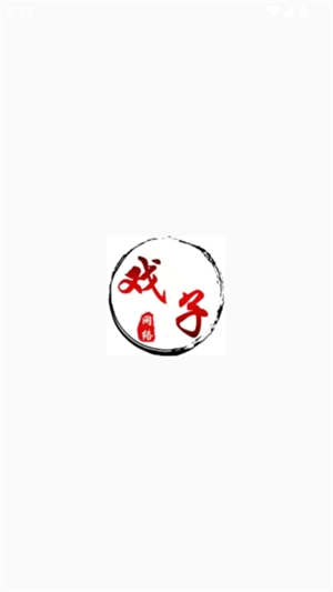 戏子资源库APP免费最新版