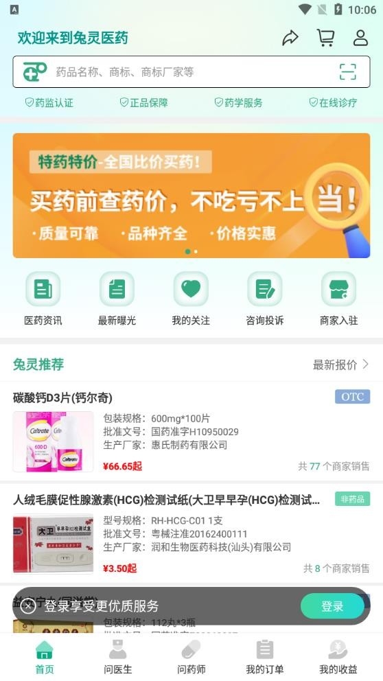 兔灵医药2025官方最新版
