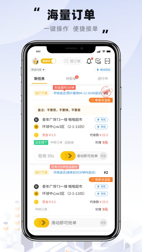 趣来达骑手端最新版本
