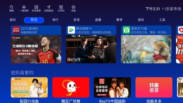 乐家市场TV版最新版