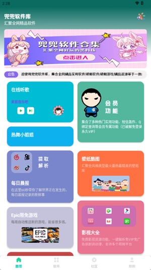 兜兜软件库app免费版