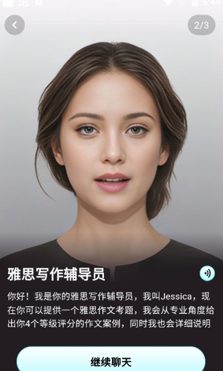 疯狂练口语手机版