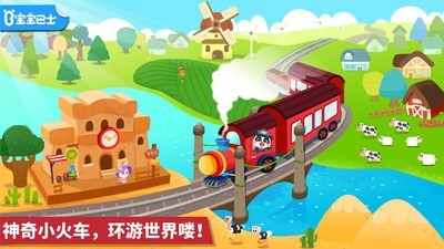 宝宝小火车小游戏最新版