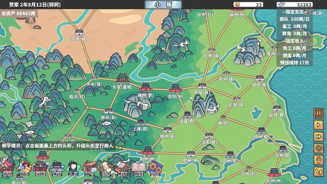 四海一商游戏最新版