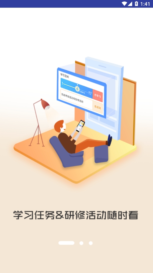 i同学官方手机版
