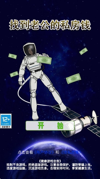 找到老公的私房钱官方安卓版