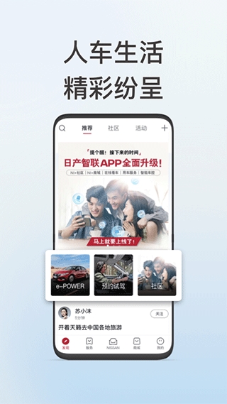 东风日产智联安卓版