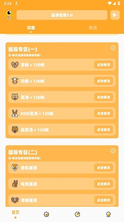 超人画质助手官方正版