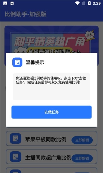 比例爆改器免费版