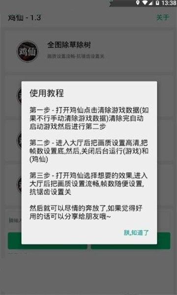 鸡仙超广角官方最新版