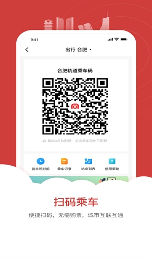 合肥轨道app安卓版