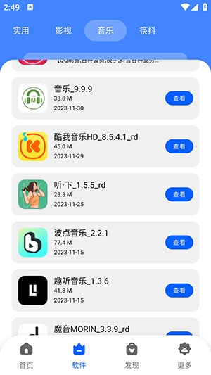 纯洁软件库app官方版