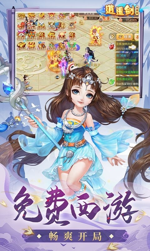 逍遥剑手游官方正版
