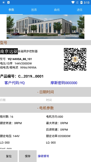 南京远驱控制器app最新版本
