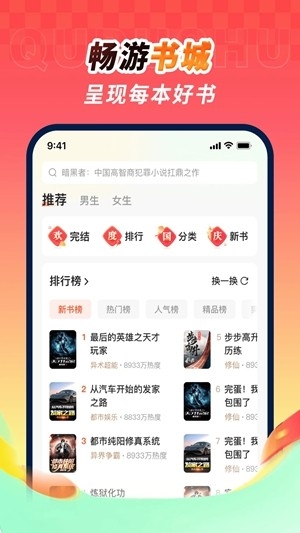 趣读书免费小说app手机版