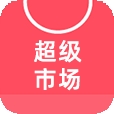 超级市场TV版APP