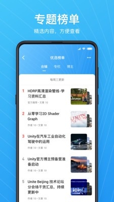 Unity Connect官方版