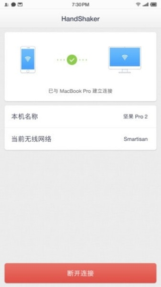handshaker手机版官方app
