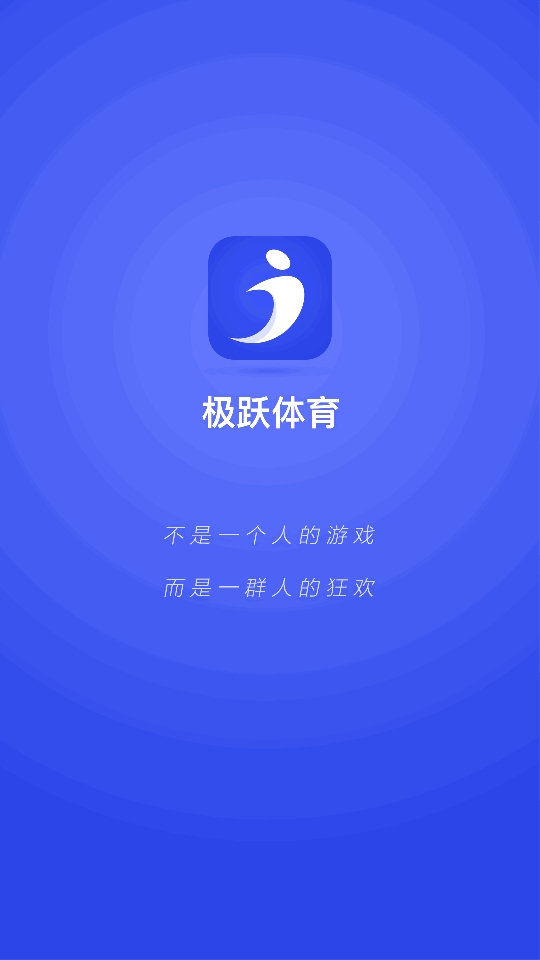 极跃体育APP官方版