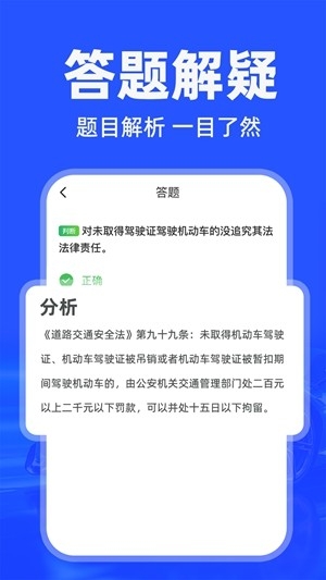 学法减分师最新安卓版
