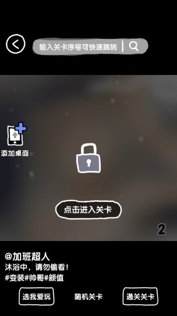 抖个腿子小游戏安卓版