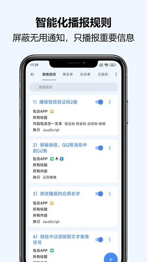 通知播报助手app手机版