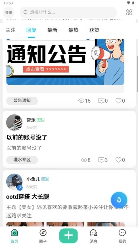 白芷空间app官方版