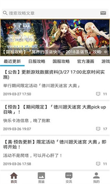 fgowiki工具中文版安卓版