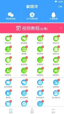 截图侠APP官方安卓版