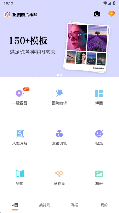抠图照片编辑软件免费版