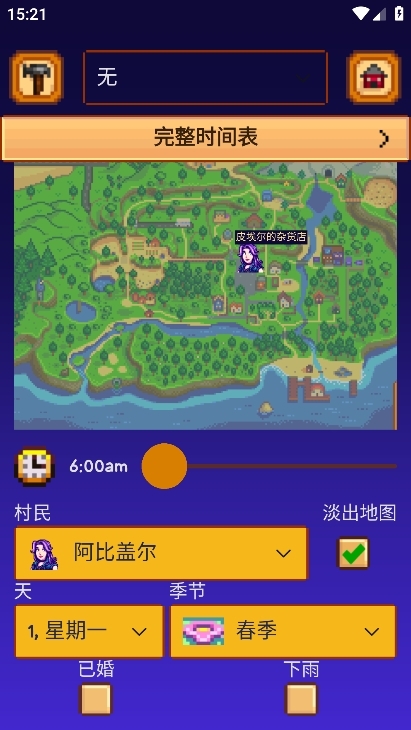 星露谷物语指南盒子安卓官方助手手机版