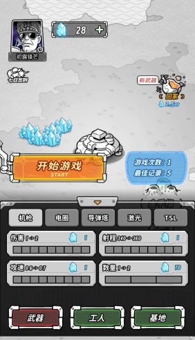 星际塔防手游官方版