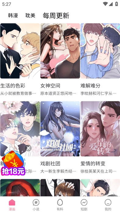汗汗漫画免费最新版