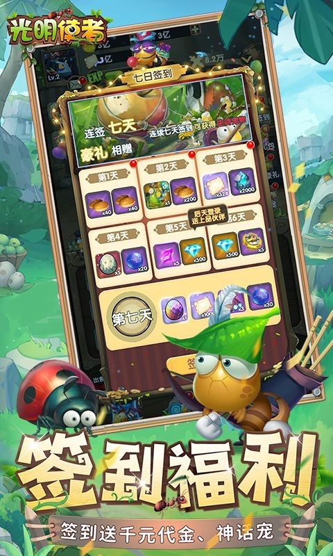 光明使者游戏