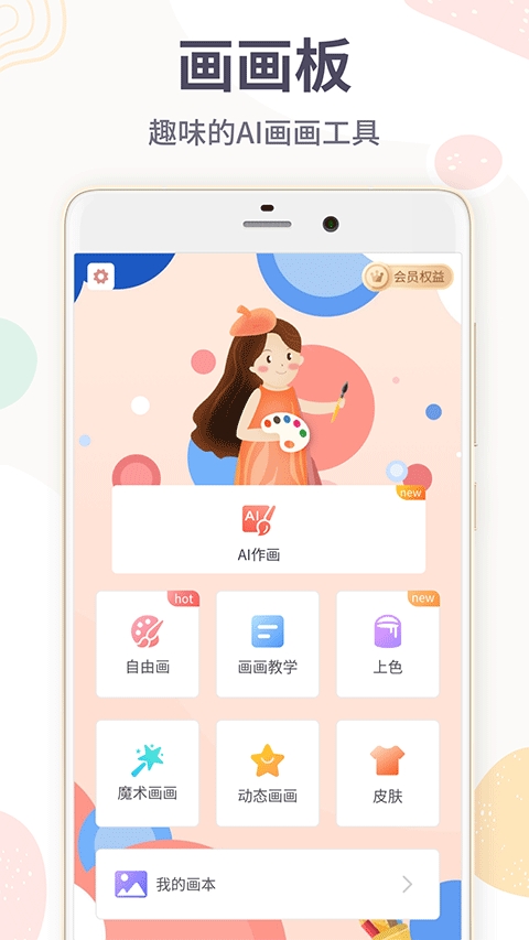 画画板app安卓官方版