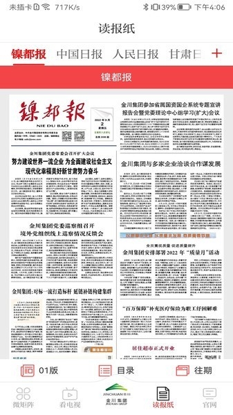 金川集团APP安卓版