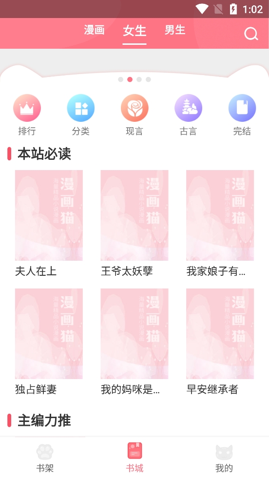 漫画猫APP最新安卓官方版