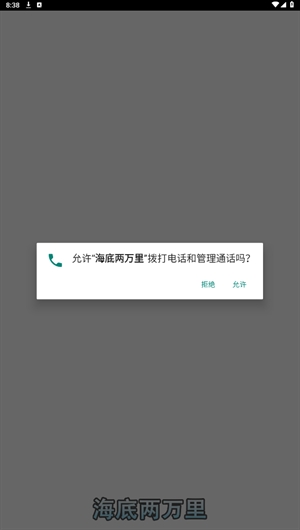 海底两万里安卓版