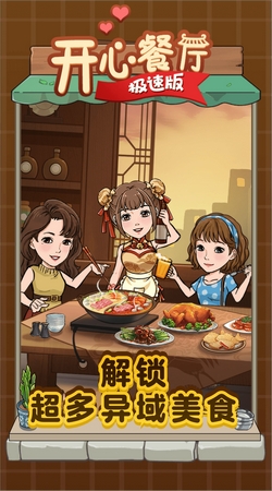 开心餐厅极速版官方正版