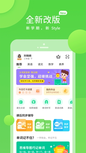 闽教学习素质教育版最新版
