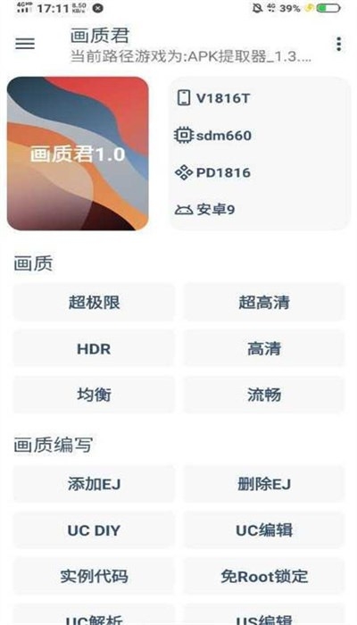 画质君APP官方正版