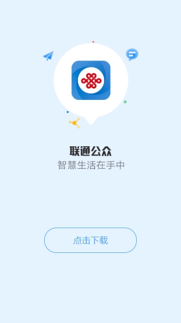 联通公众app最新版本