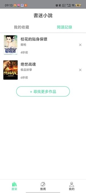 书迷小说安卓最新版