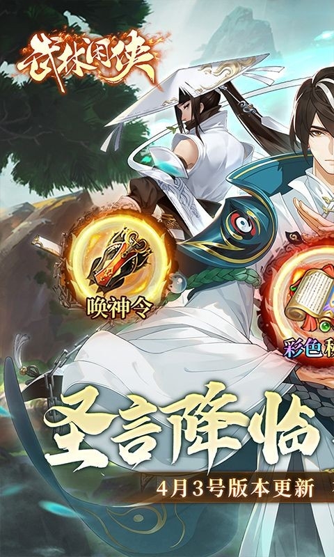 武林闲侠官方正版