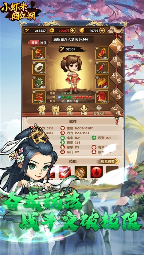 小虾米闯江湖安卓版