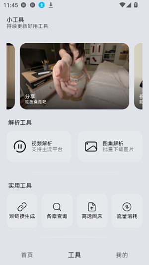 虾看app安卓手机版